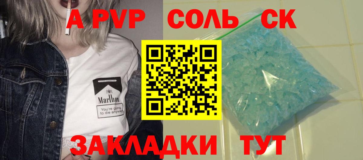 Alpha PVP кристаллы  Вход с VPN  Альфа ПВП СК КРИС  A-PVP  Крымск  Alfa_PVP Crystall 
