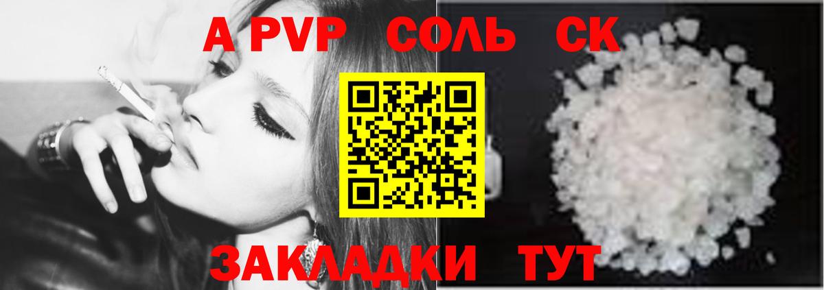 A-PVP Crystall Крымск