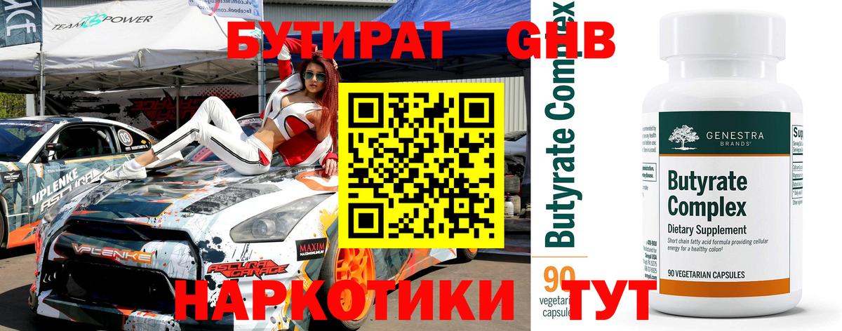 Бутират оксибутират Крымск