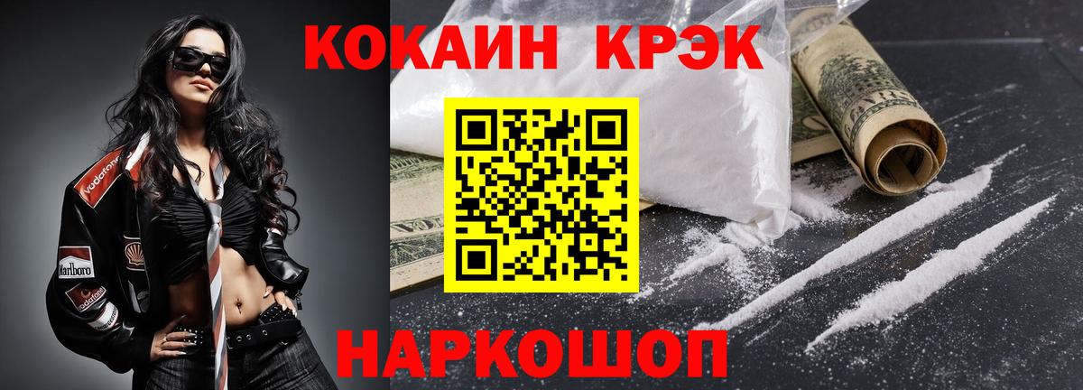 Кокаин Columbia  COCAIN FishScale  Вход с VPN  Крымск 