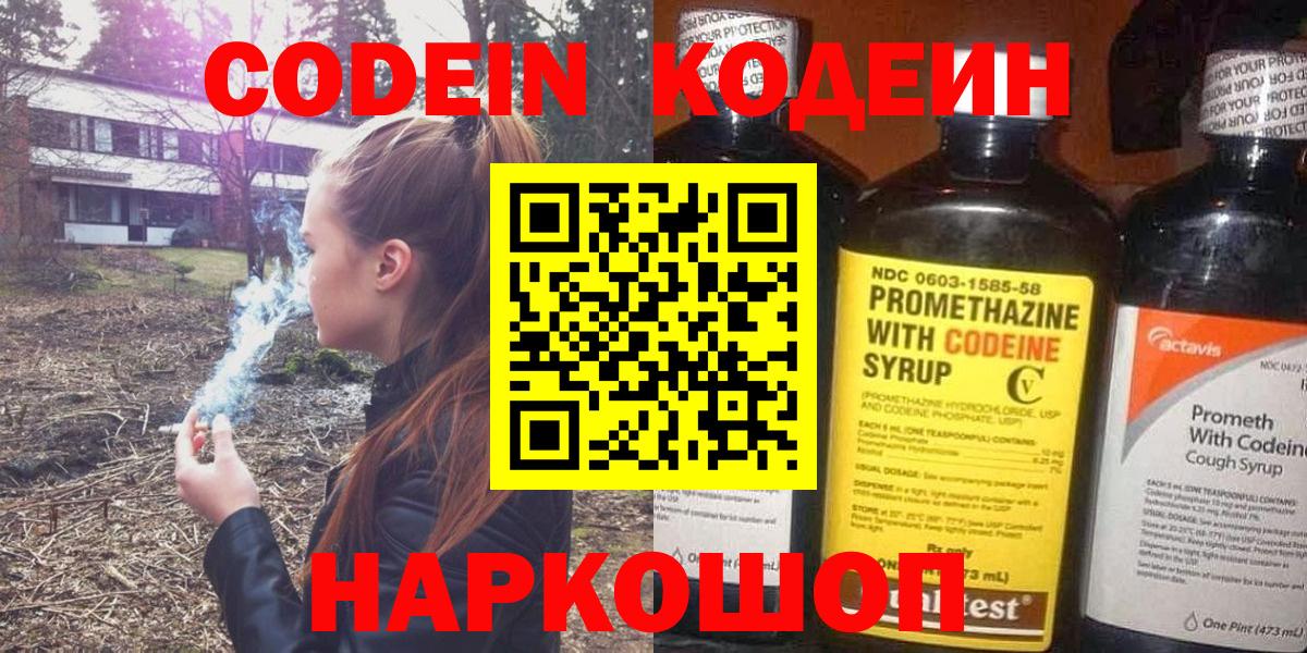 Крымск  Кодеиновый сироп Lean напиток Lean (лин)  Вход с VPN  Codein Purple Drank 