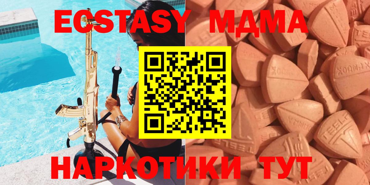 Ecstasy Дубай  Экстази  Крымск  Вход с VPN  Ecstasy XTC 