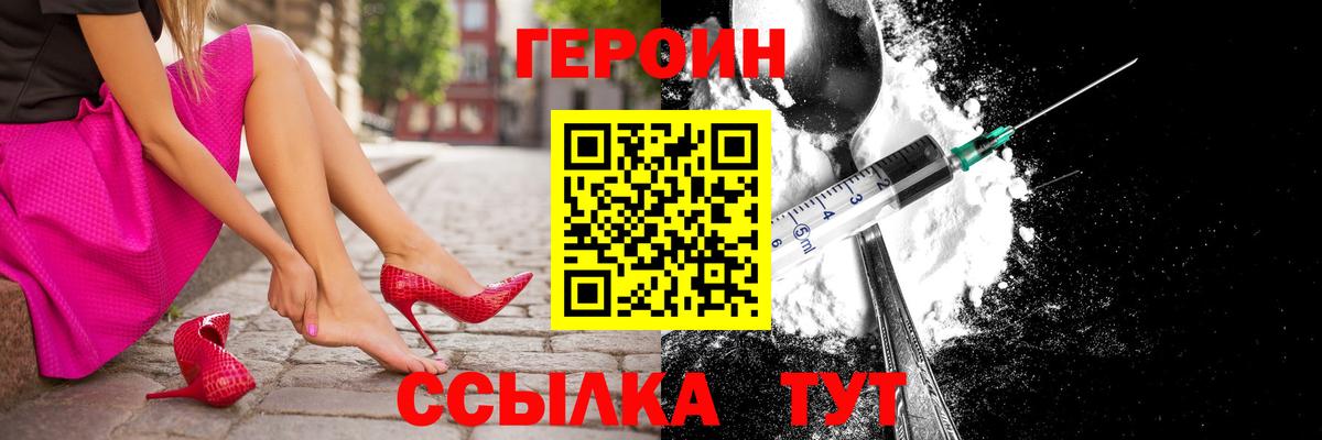 ГЕРОИН  Вход с VPN  Крымск  ГЕРОИН белый 