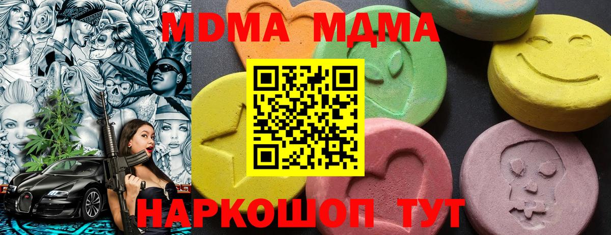 MDMA кристаллы Крымск