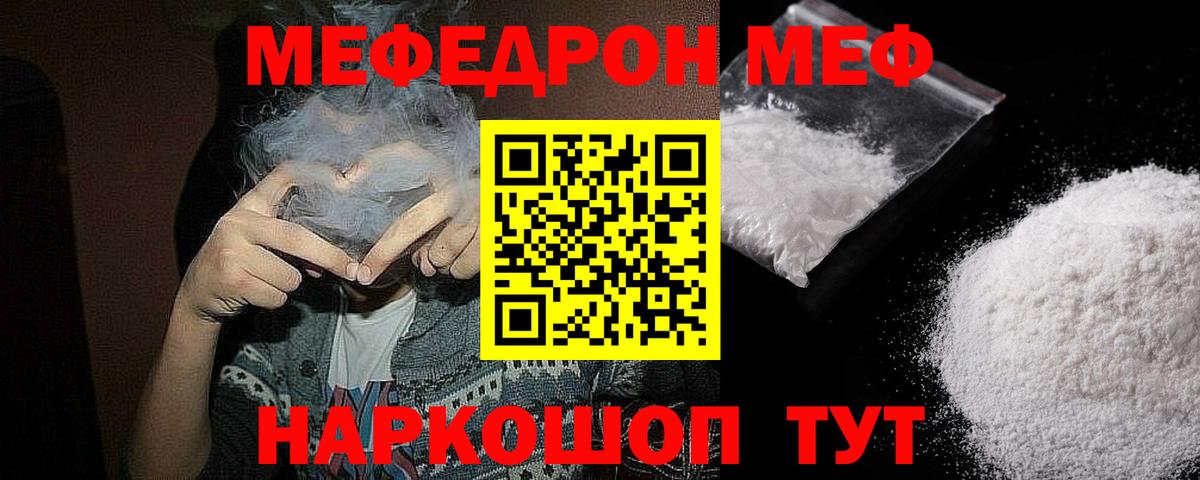 Меф мука Крымск