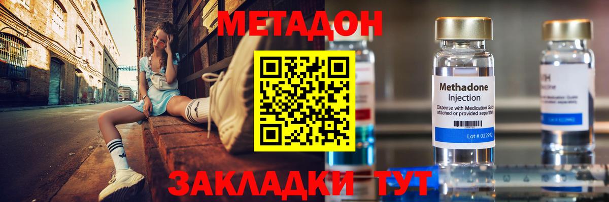 Метадон мёд  Вход с VPN  Крымск 